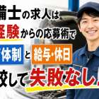 整備士の求人は未経験からの応募術で教育体制と給与・休日を比較して失敗なし！